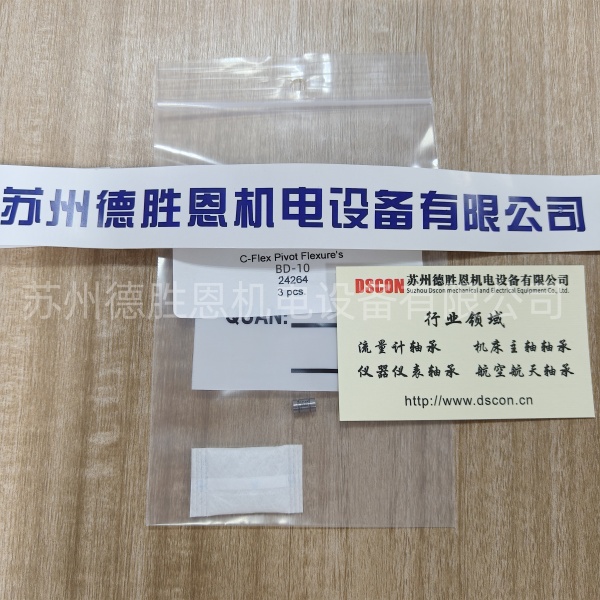 BD-10国产十字弹簧轴承美国C-FLEX轴承